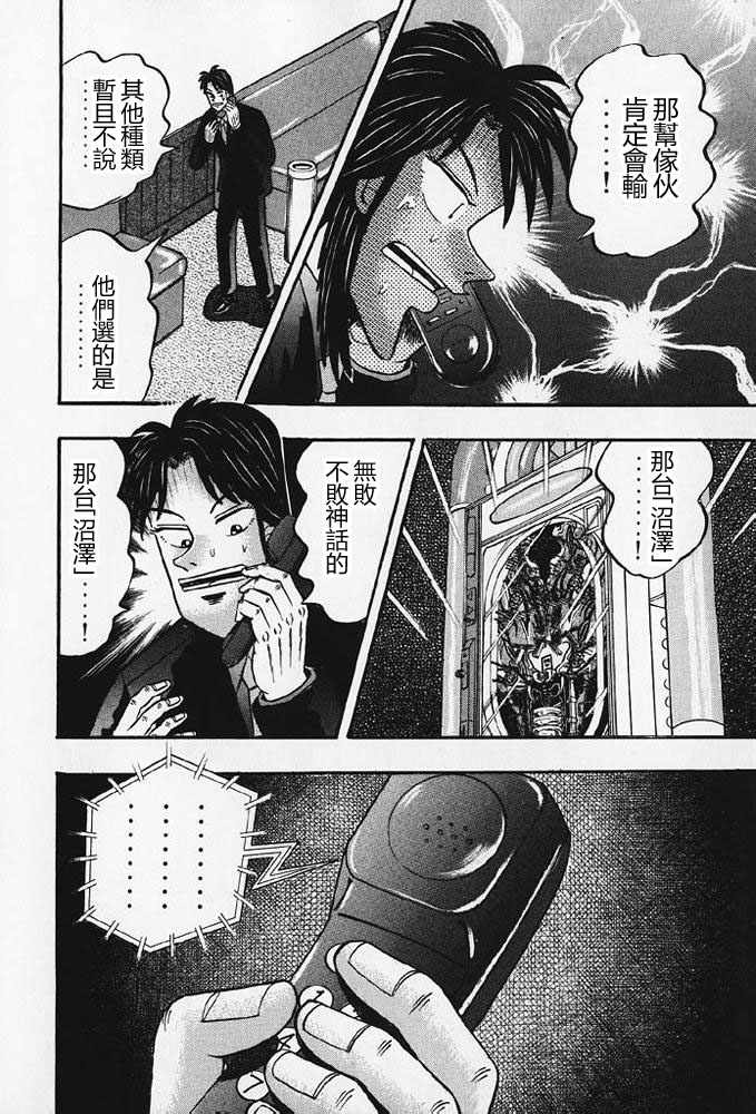 赌博破戒录 第8卷 第159页