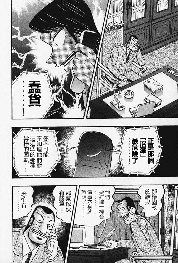 赌博破戒录 第8卷 第161页