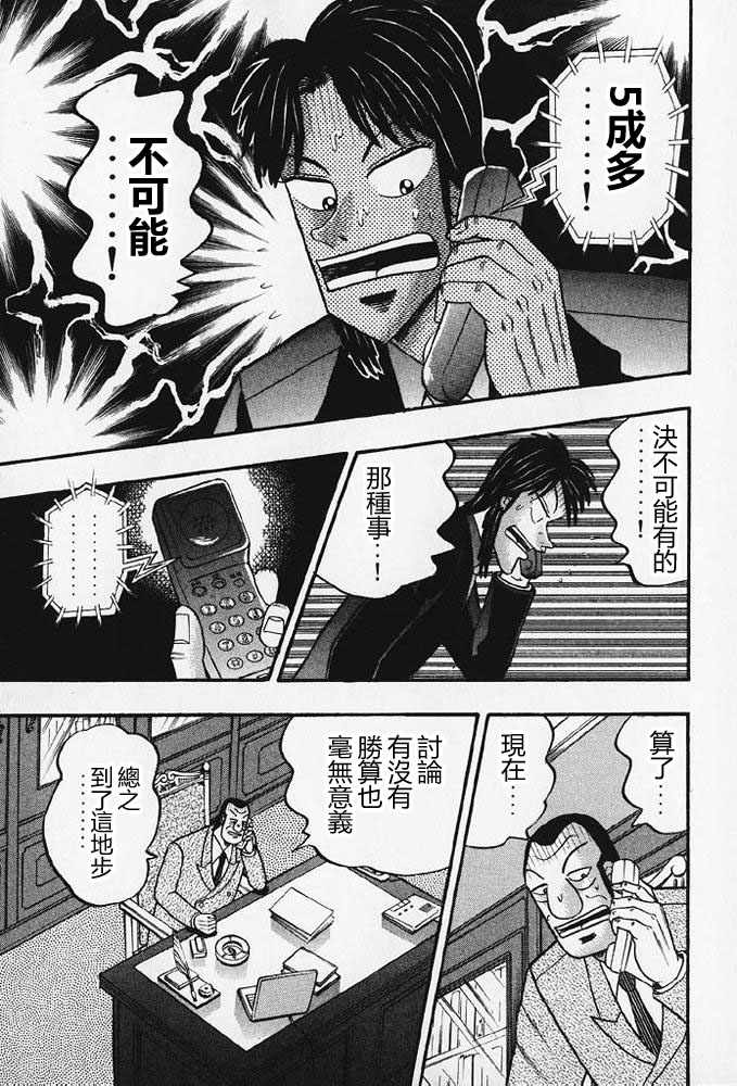 赌博破戒录 第8卷 第162页