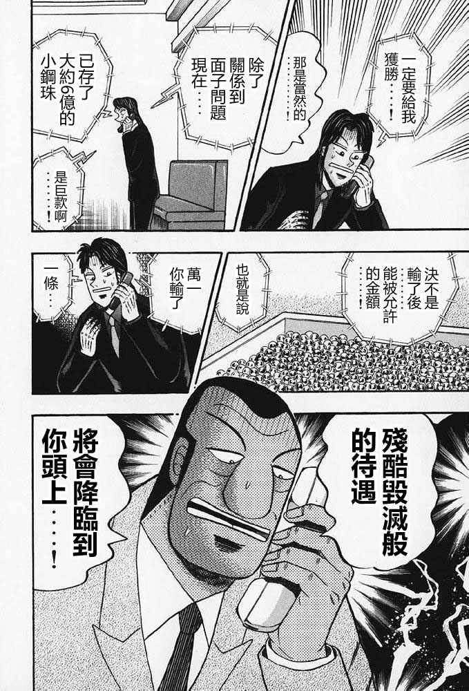 赌博破戒录 第8卷 第163页