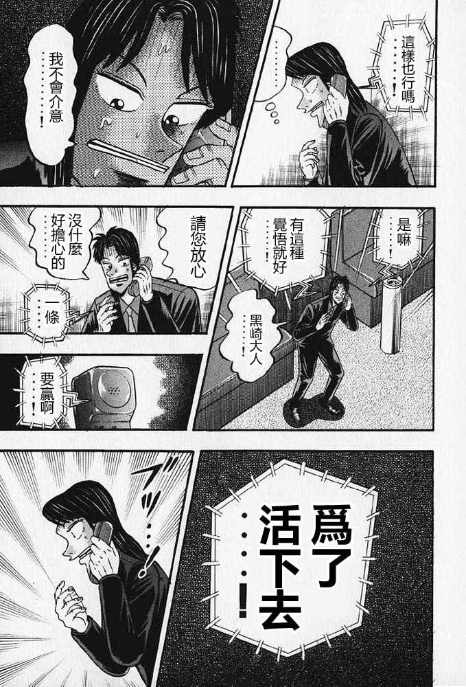 赌博破戒录 第8卷 第164页