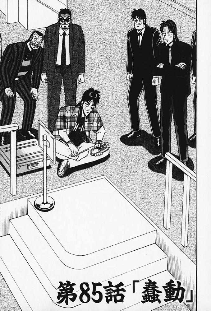 赌博破戒录 第8卷 第166页