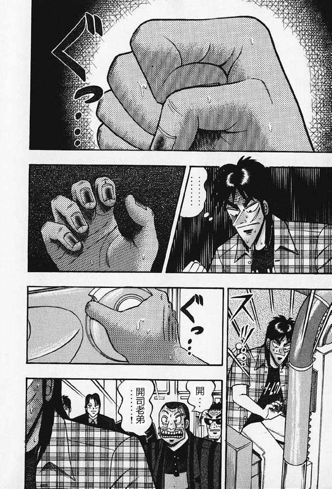 赌博破戒录 第8卷 第175页