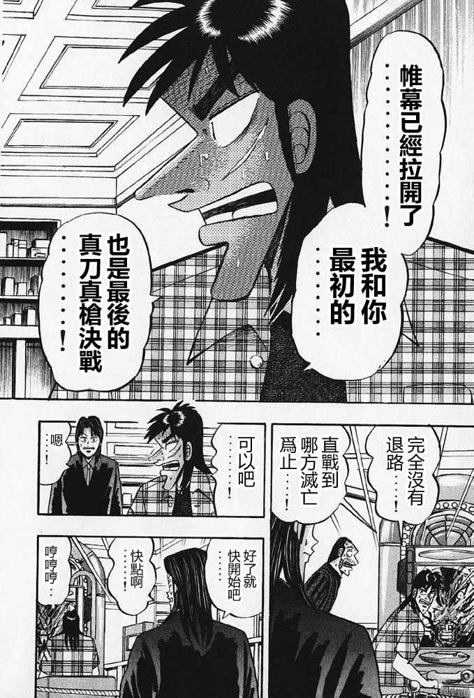 赌博破戒录 第8卷 第177页