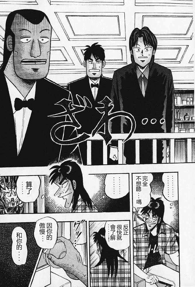 赌博破戒录 第8卷 第178页