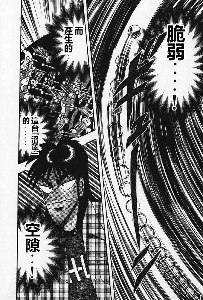 赌博破戒录 第8卷 第179页