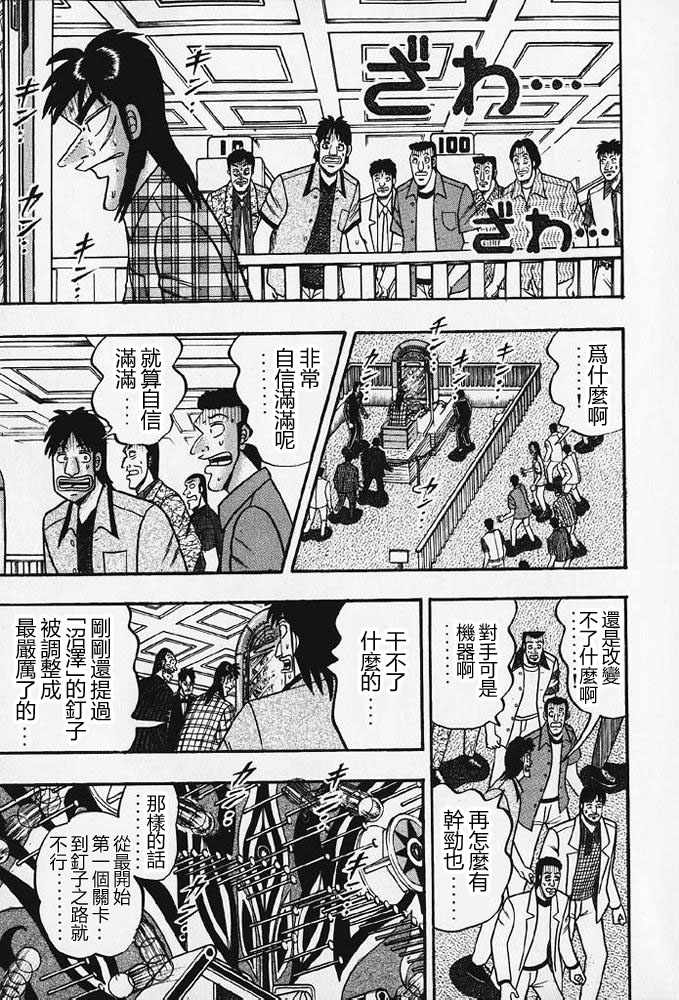 赌博破戒录 第8卷 第180页