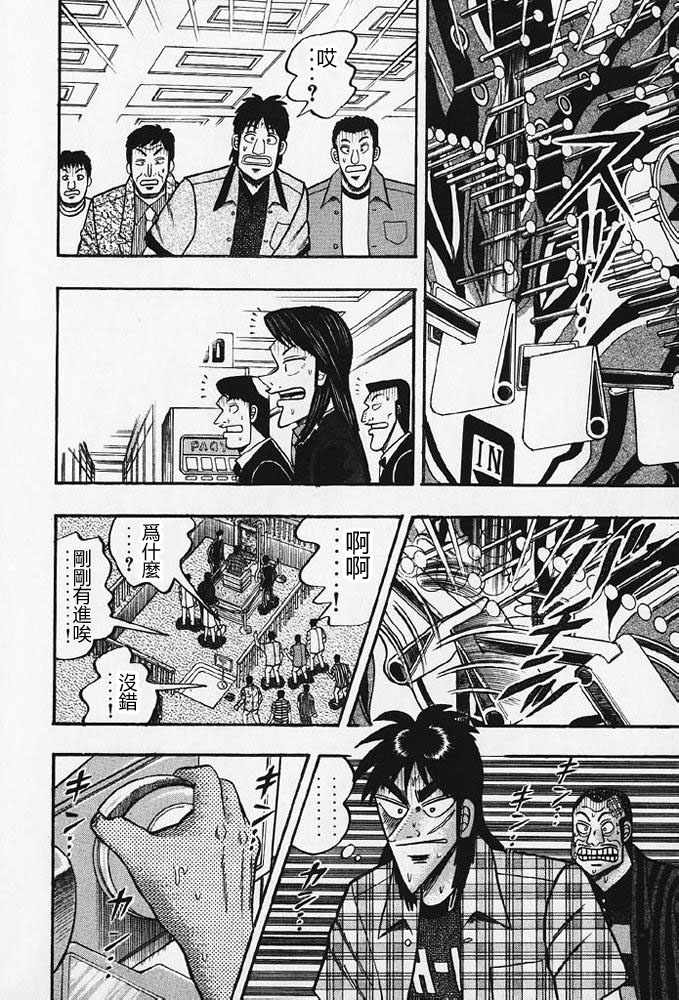 赌博破戒录 第8卷 第181页