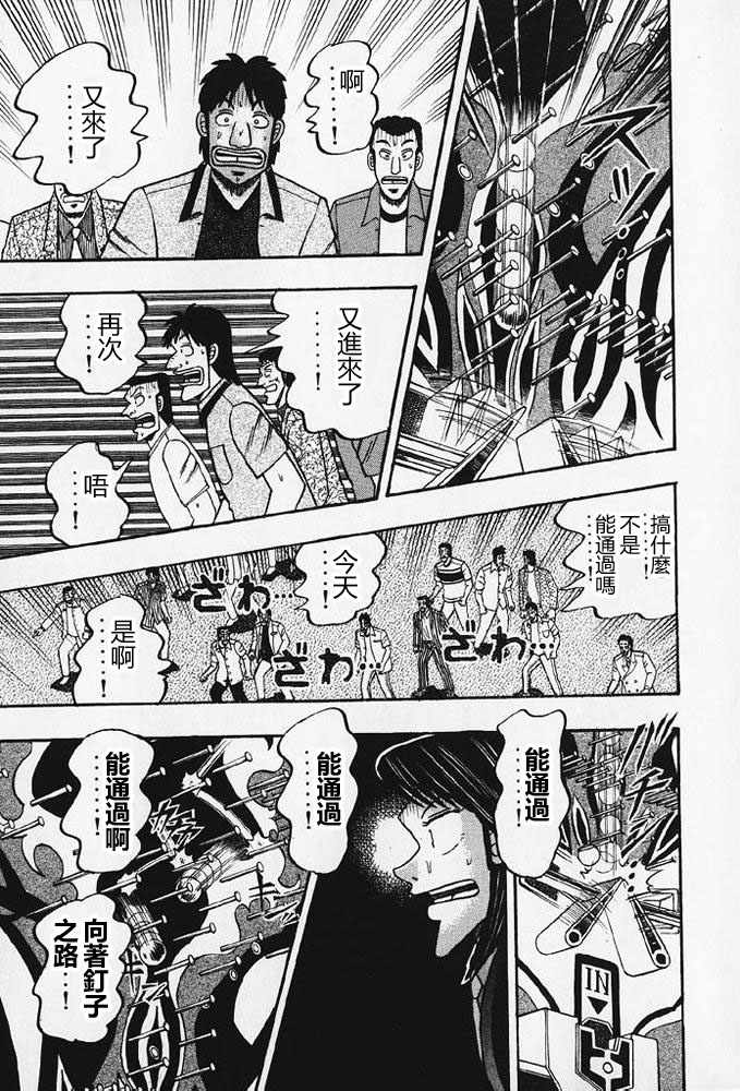 赌博破戒录 第8卷 第182页