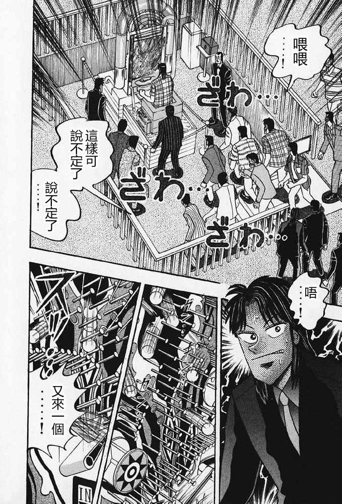 赌博破戒录 第8卷 第183页