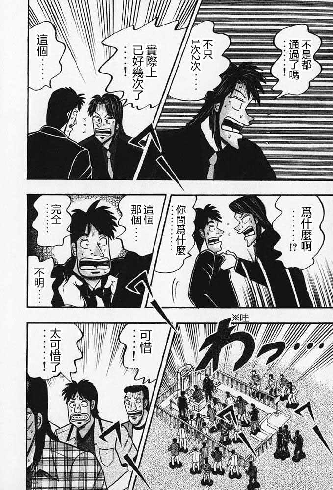 赌博破戒录 第8卷 第185页