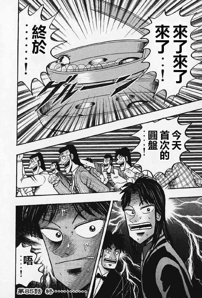 赌博破戒录 第8卷 第187页