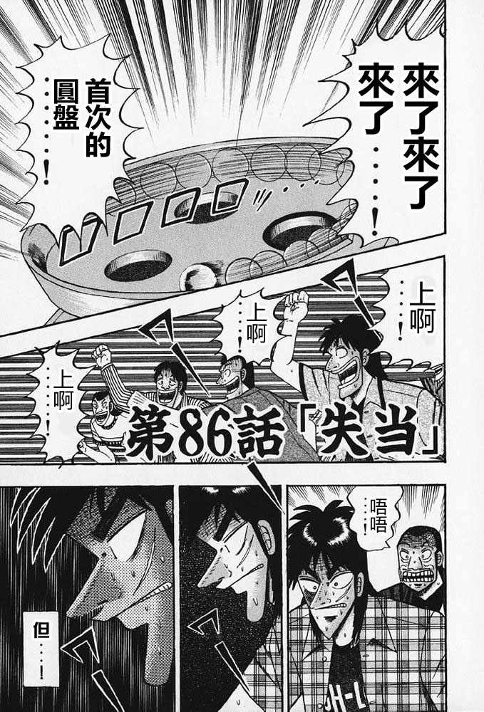 赌博破戒录 第8卷 第188页