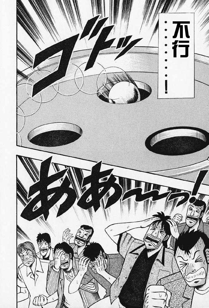 赌博破戒录 第8卷 第189页