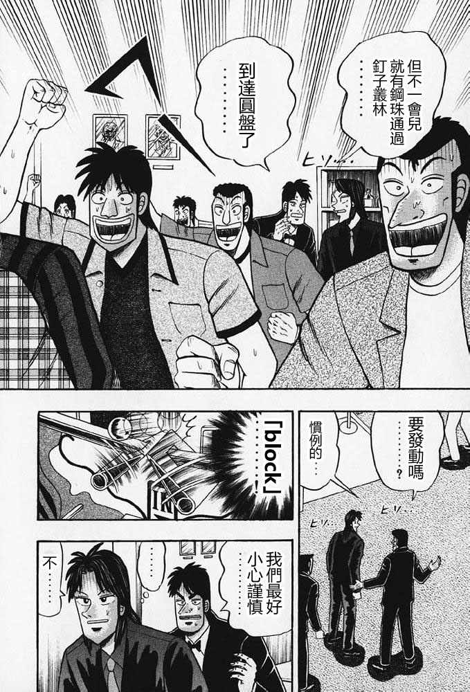 赌博破戒录 第8卷 第191页