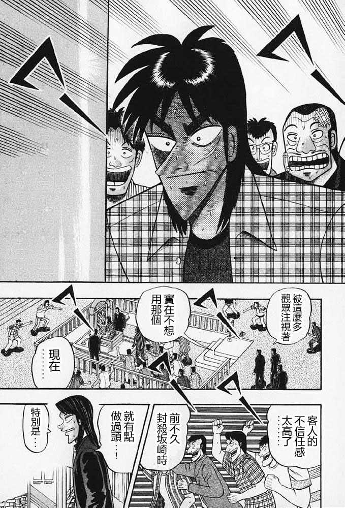 赌博破戒录 第8卷 第192页