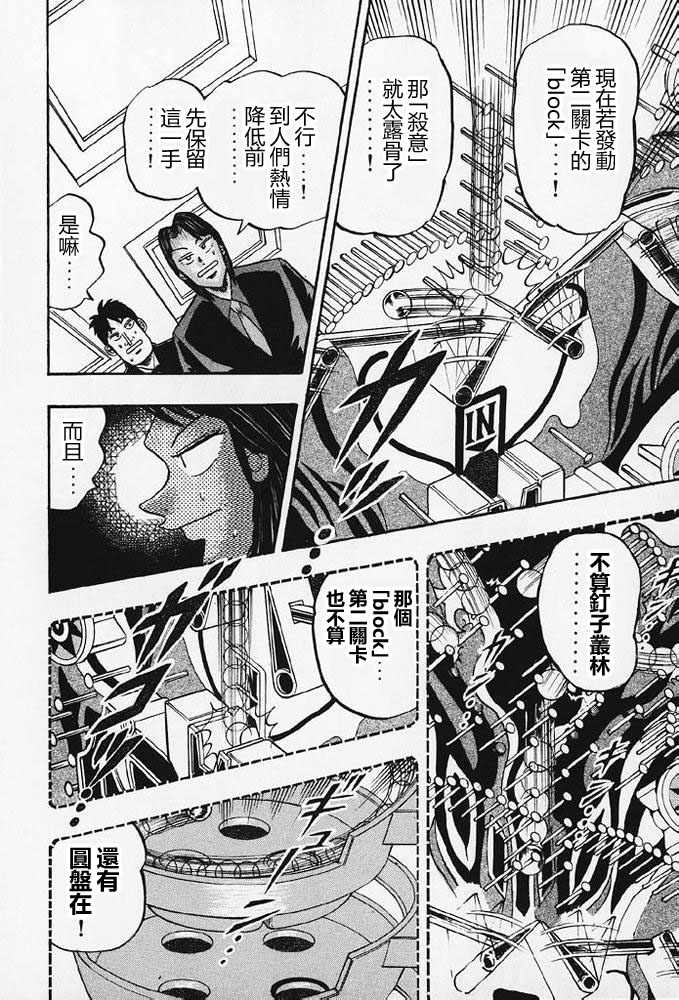 赌博破戒录 第8卷 第193页