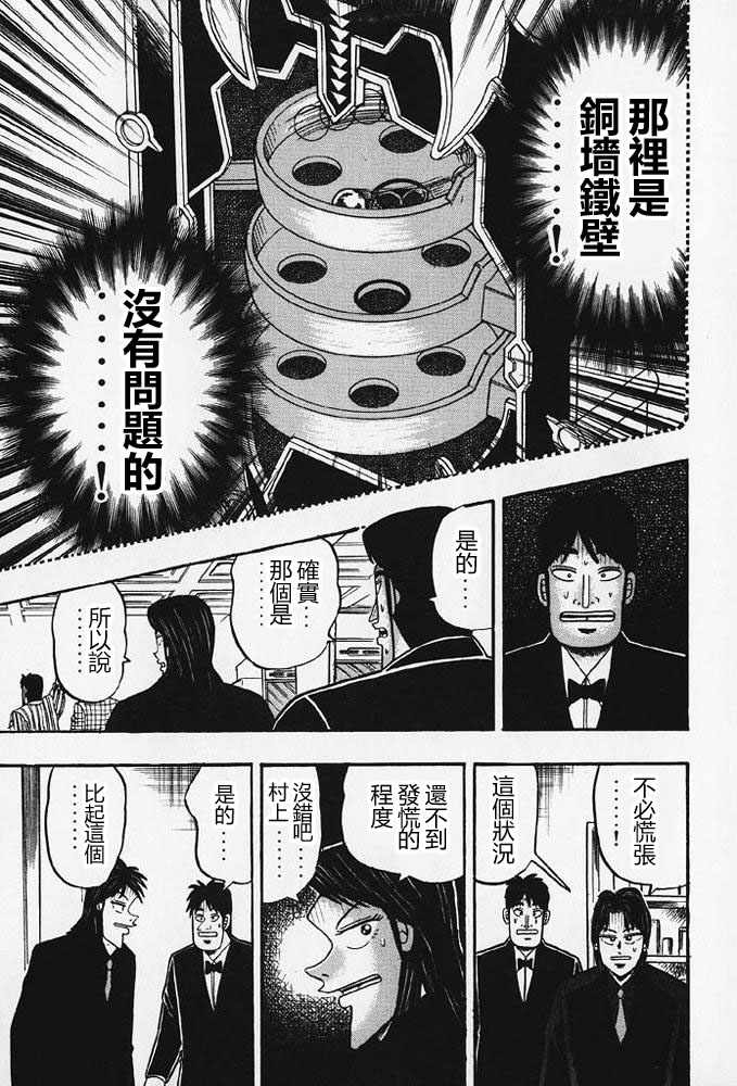 赌博破戒录 第8卷 第194页