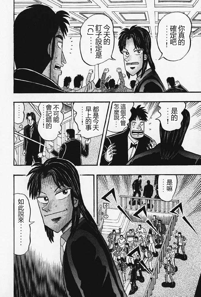 赌博破戒录 第8卷 第195页