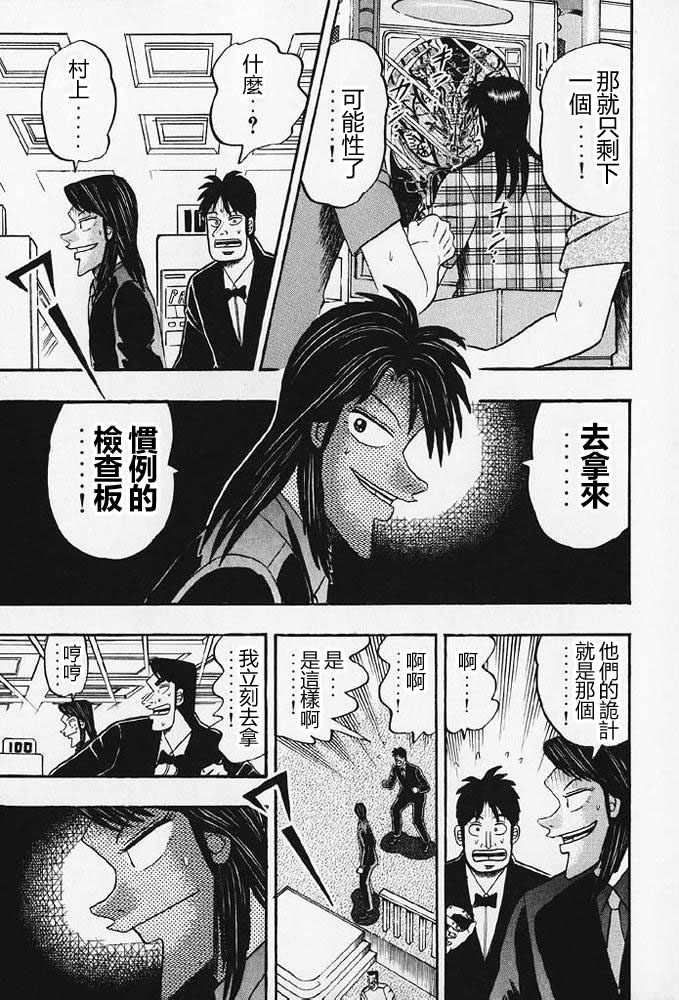 赌博破戒录 第8卷 第196页