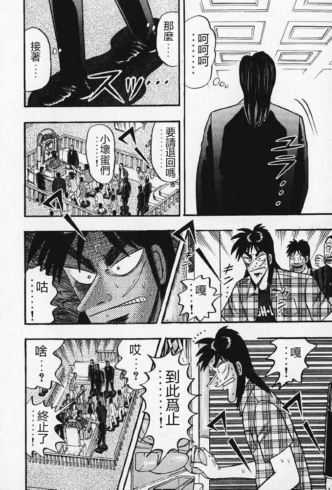 赌博破戒录 第8卷 第197页