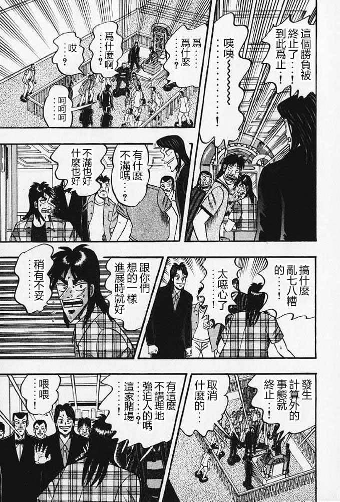 赌博破戒录 第8卷 第198页