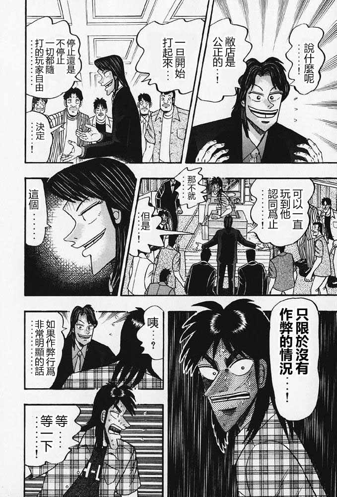 赌博破戒录 第8卷 第199页