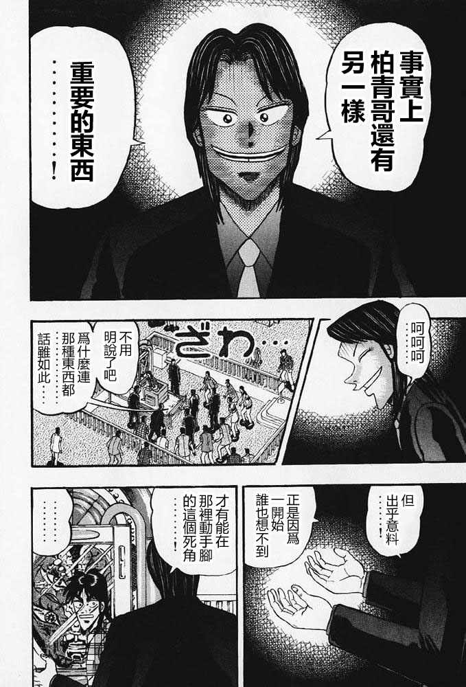 赌博破戒录 第8卷 第201页