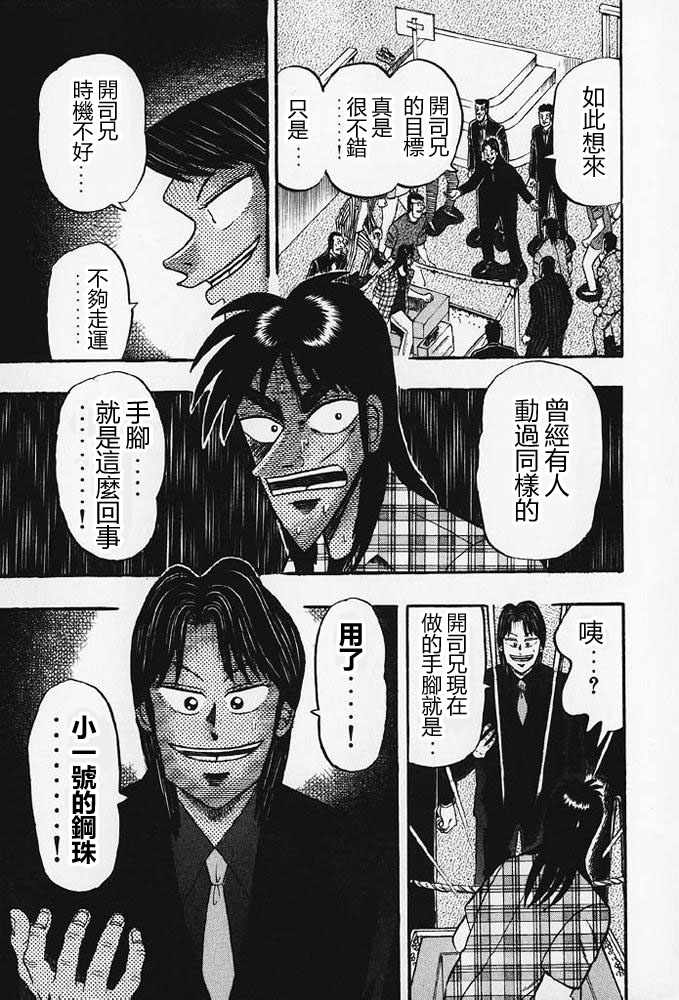 赌博破戒录 第8卷 第202页