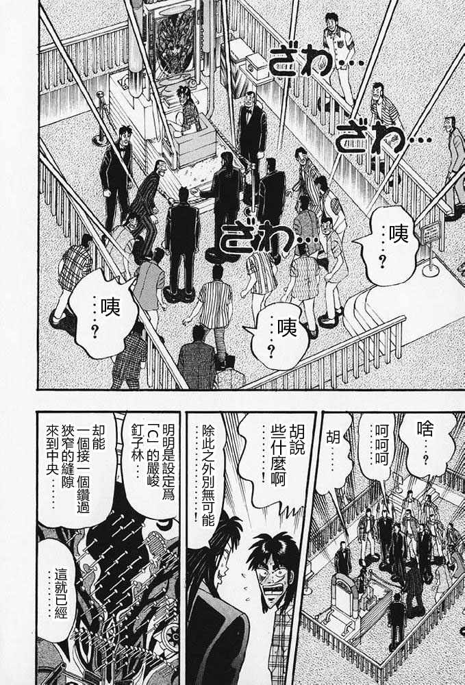 赌博破戒录 第8卷 第203页