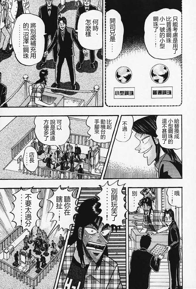 赌博破戒录 第8卷 第204页