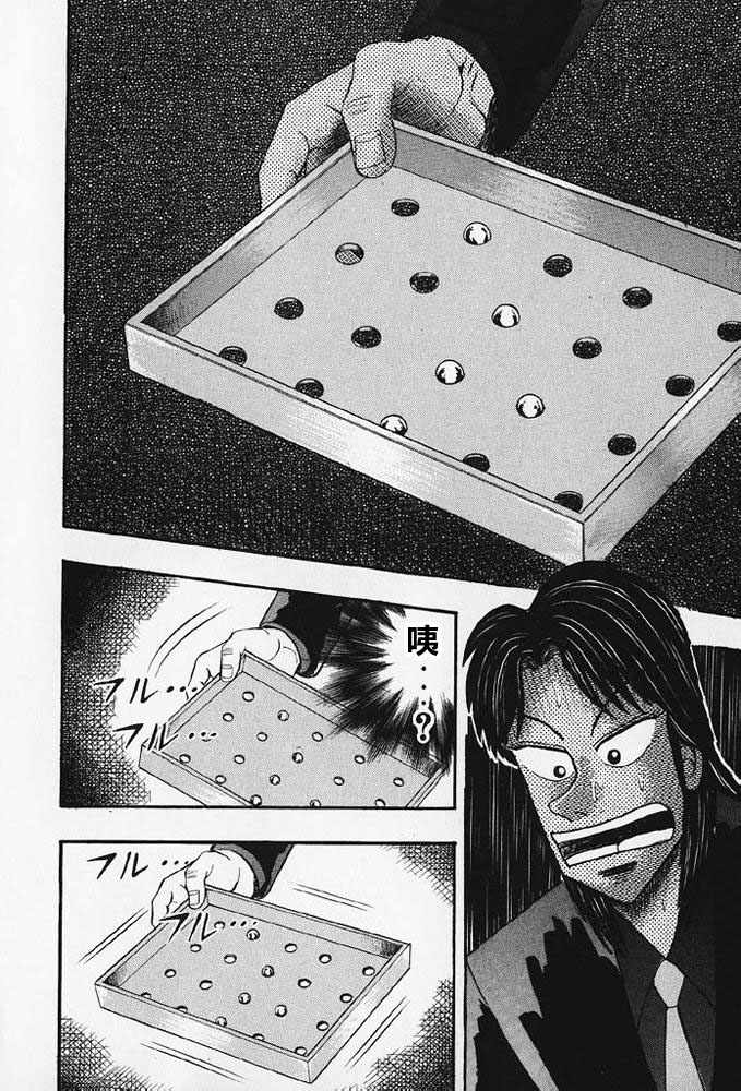 赌博破戒录 第8卷 第207页