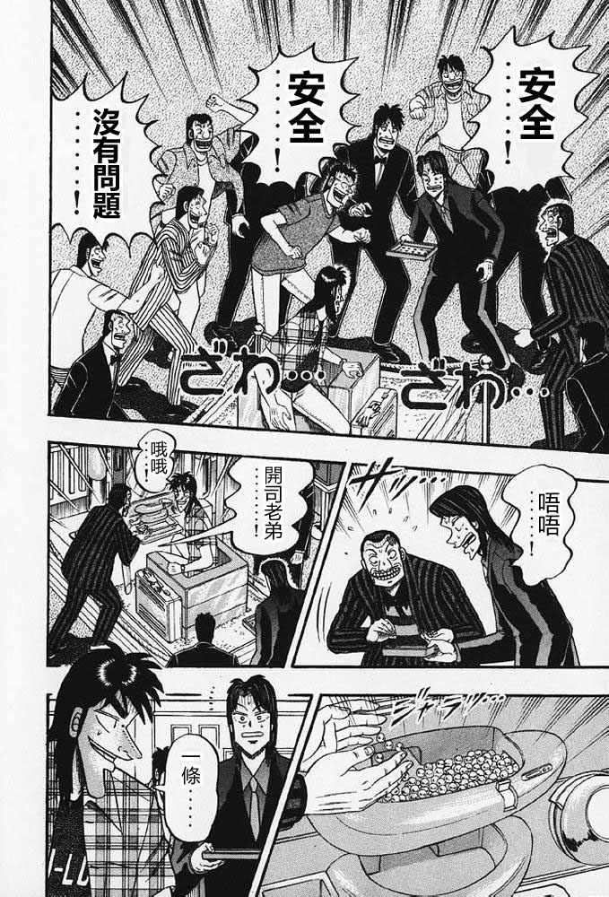 赌博破戒录 第8卷 第209页