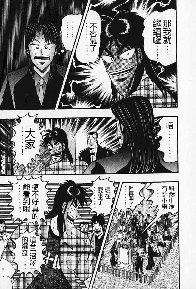 赌博破戒录 第8卷 第210页