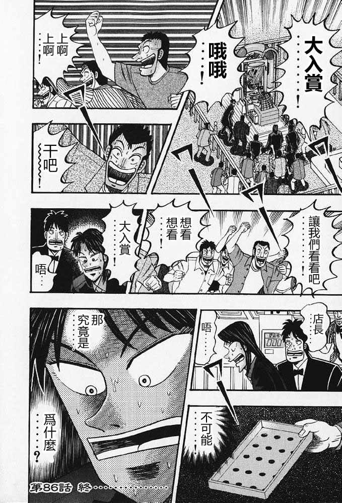 赌博破戒录 第8卷 第211页