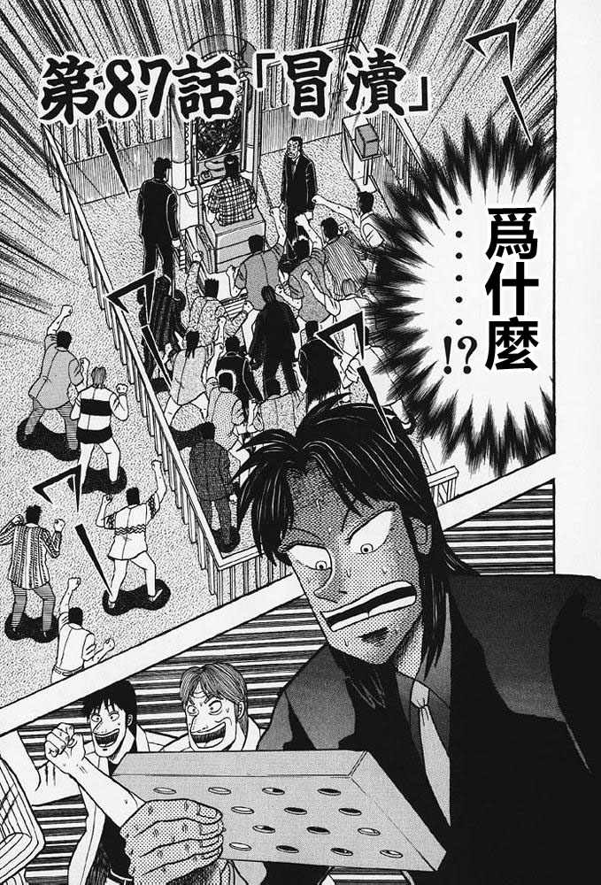 赌博破戒录 第8卷 第212页