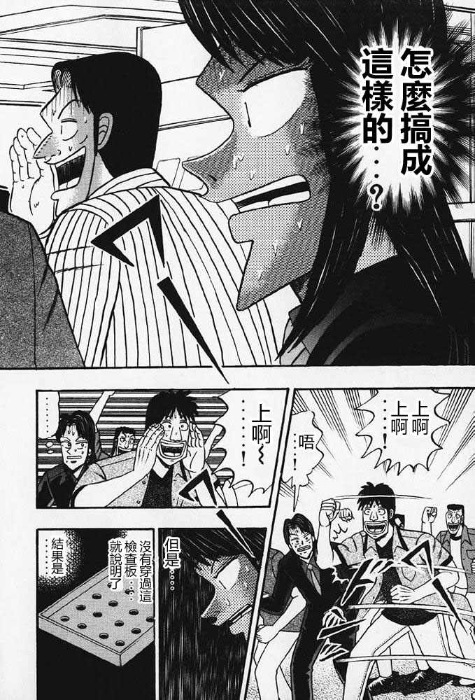 赌博破戒录 第8卷 第213页