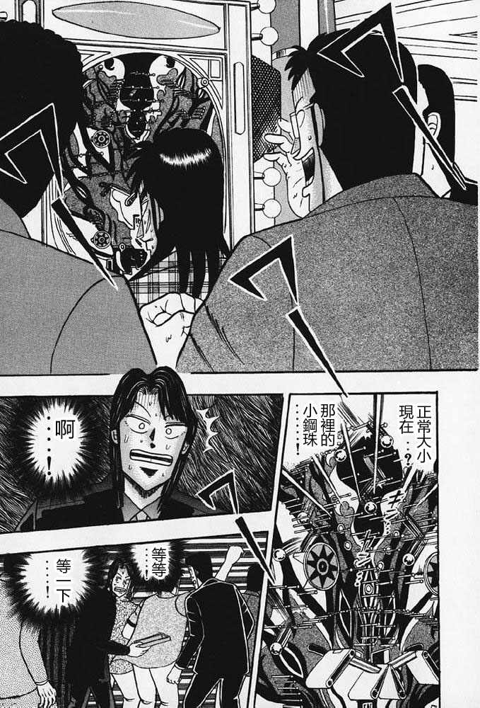 赌博破戒录 第8卷 第214页