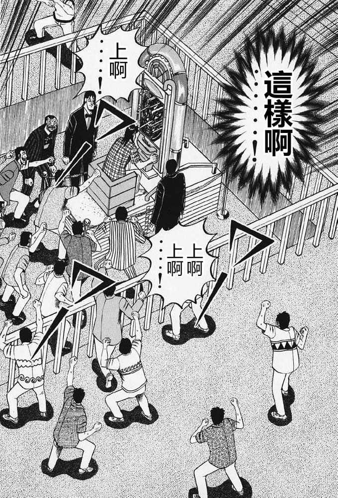 赌博破戒录 第8卷 第215页