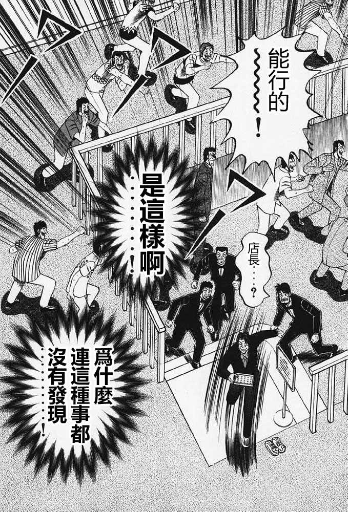 赌博破戒录 第8卷 第216页