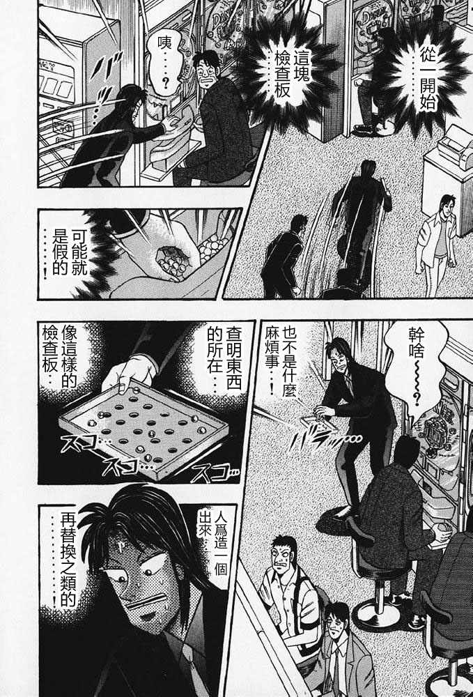 赌博破戒录 第8卷 第217页