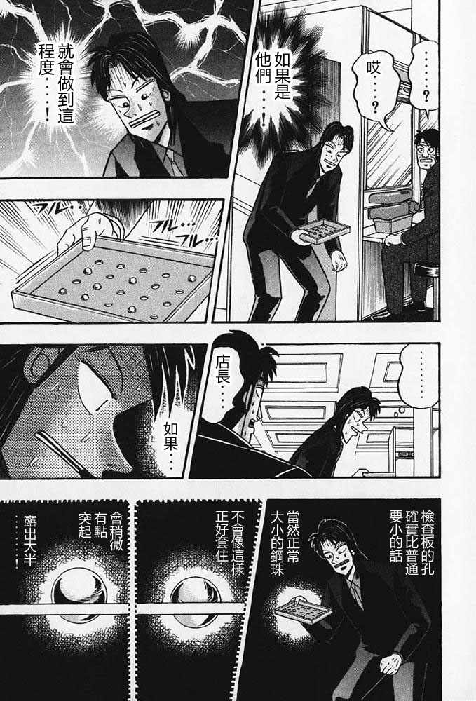 赌博破戒录 第8卷 第218页