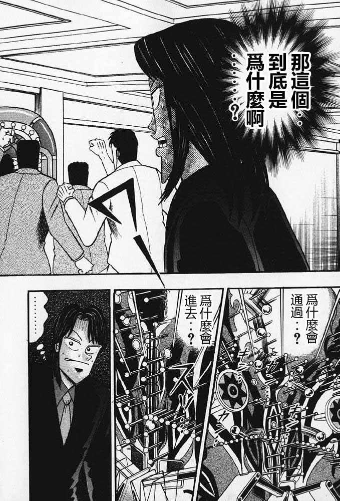 赌博破戒录 第8卷 第221页