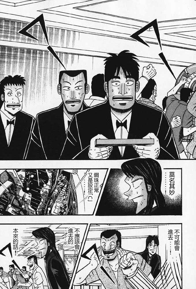 赌博破戒录 第8卷 第222页