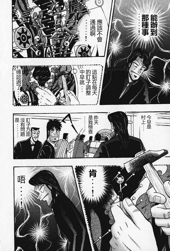 赌博破戒录 第8卷 第225页