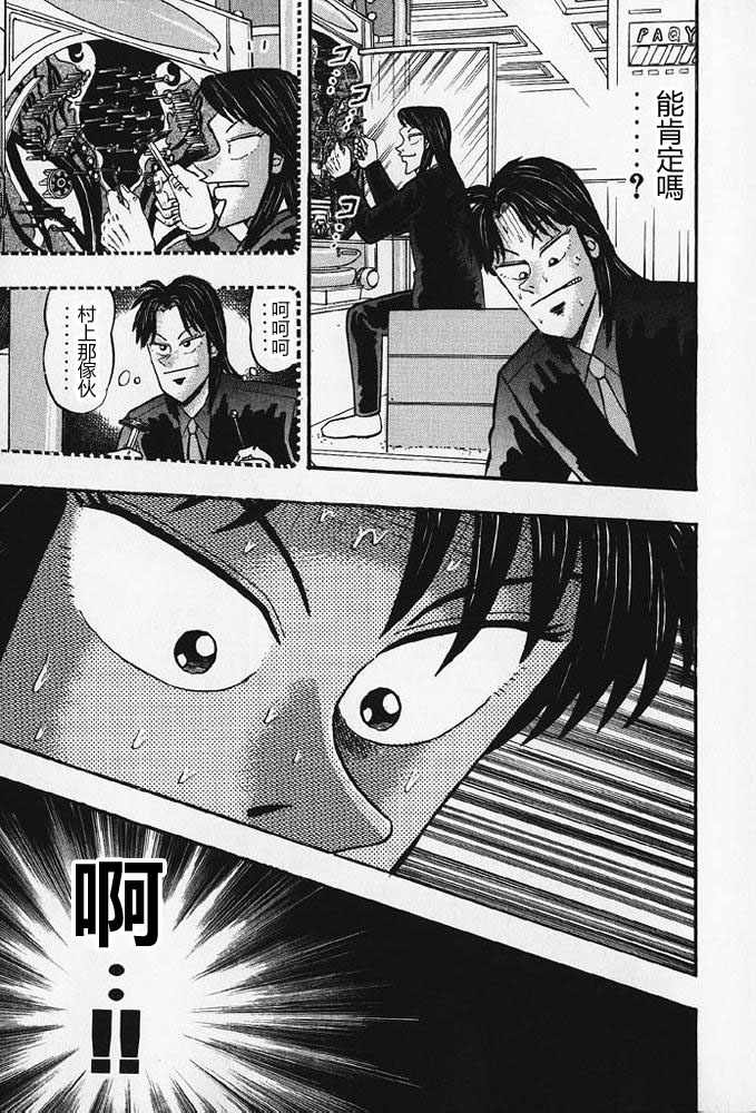 赌博破戒录 第8卷 第226页