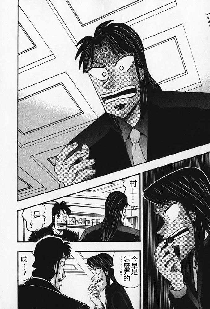 赌博破戒录 第8卷 第227页