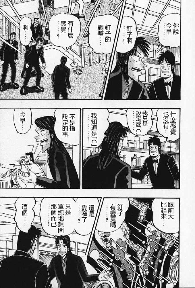 赌博破戒录 第8卷 第228页