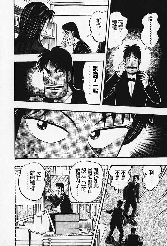 赌博破戒录 第8卷 第229页