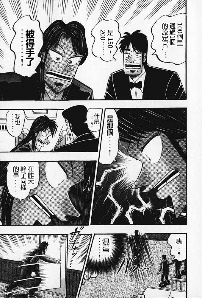 赌博破戒录 第8卷 第230页